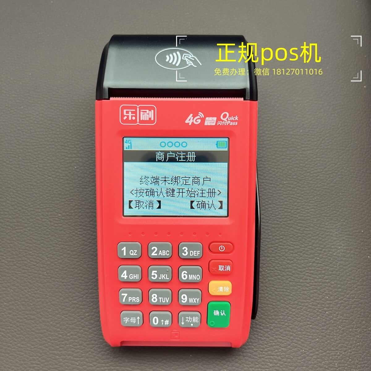如何正确选择和使用乐刷个人正规POS机？客户支持详解 